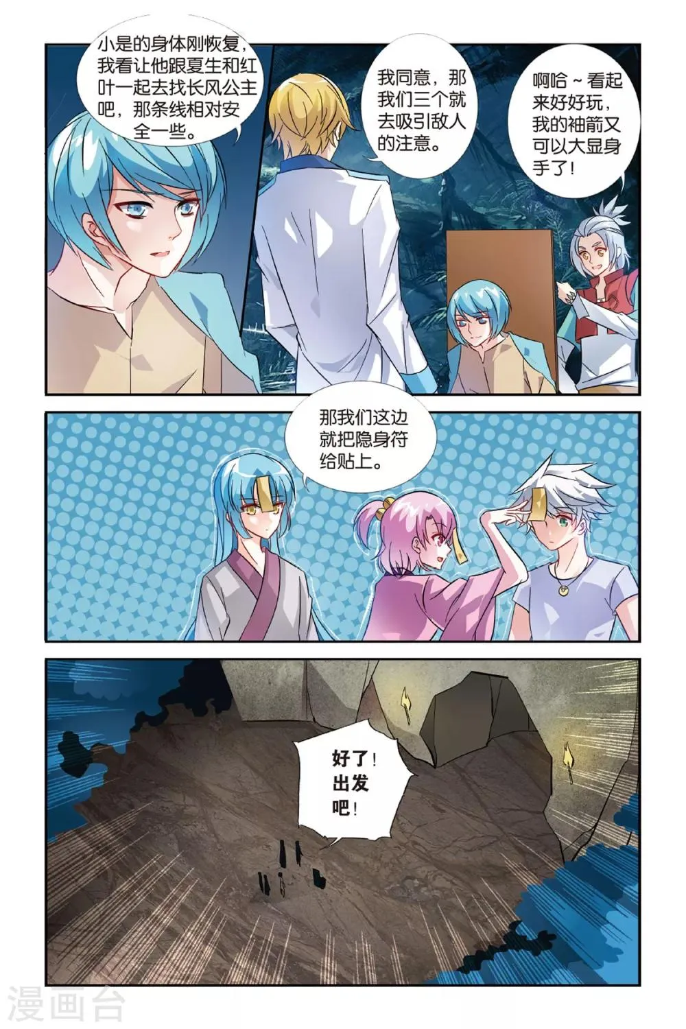 第24话 不如同行 第21页