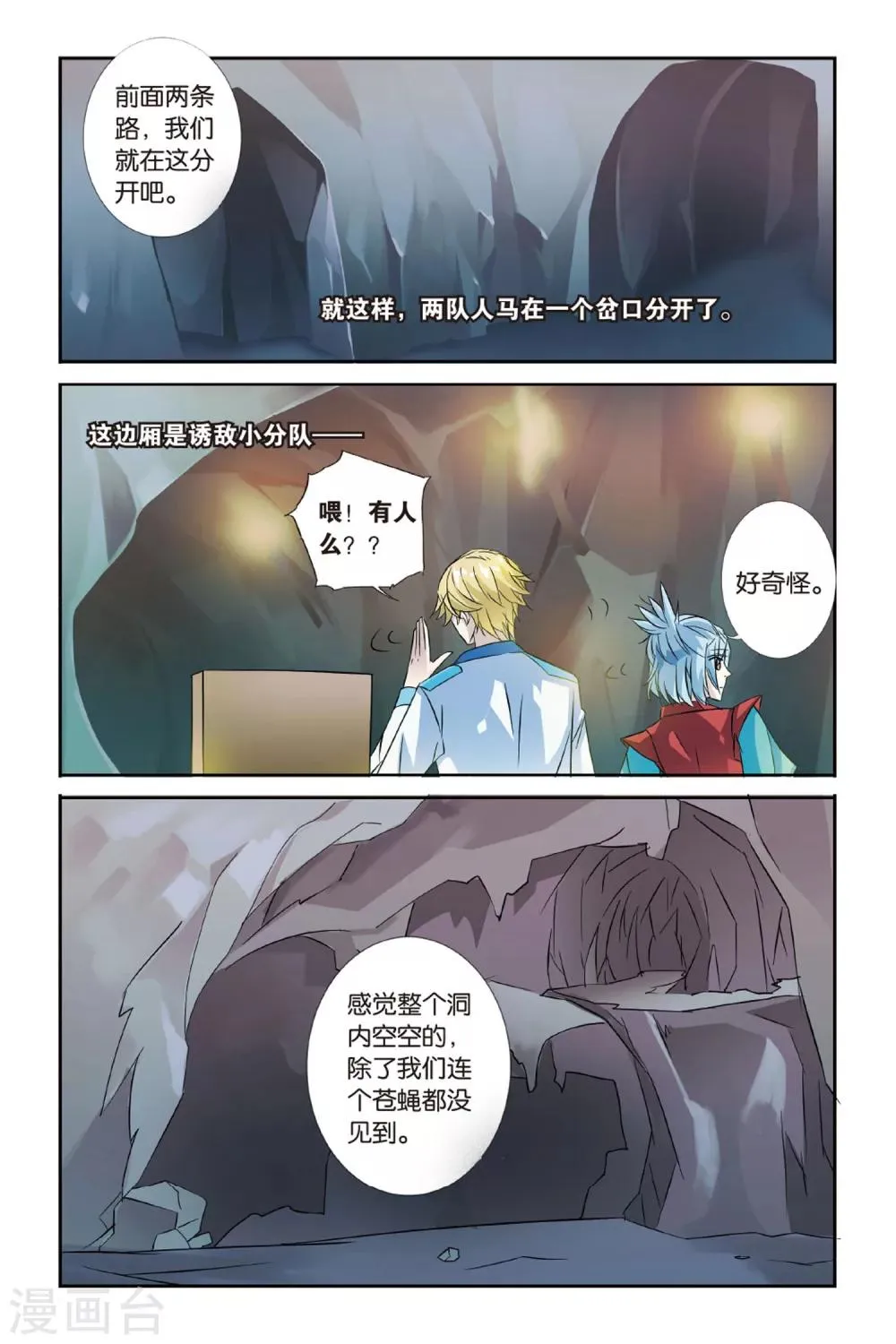 第24话 不如同行 第22页