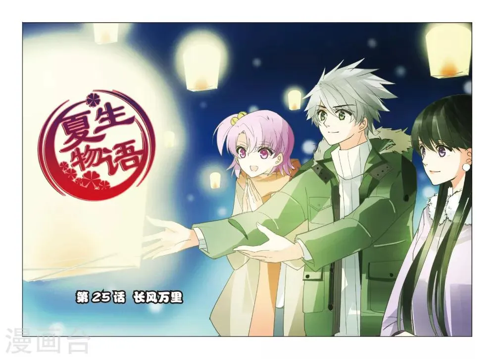 第25话 长风万里 第1页