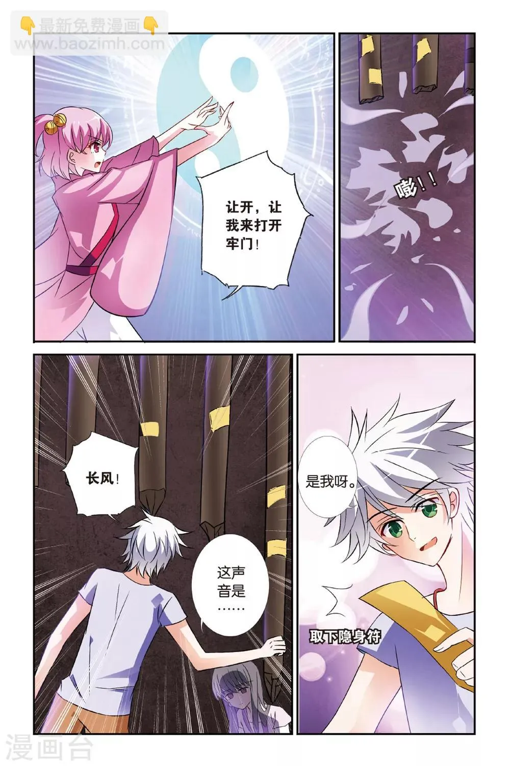 第25话 长风万里 第3页