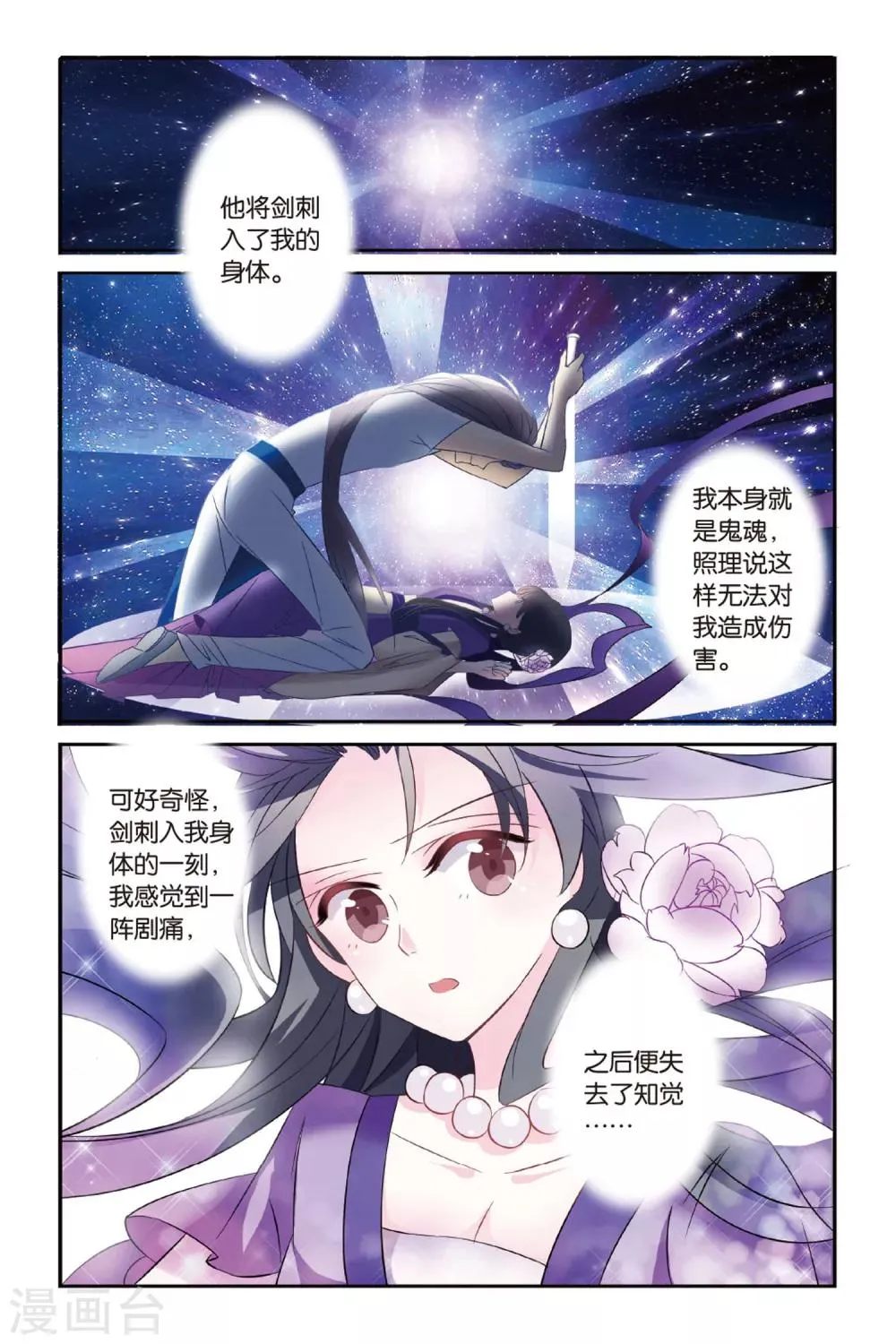 第25话 长风万里 第7页
