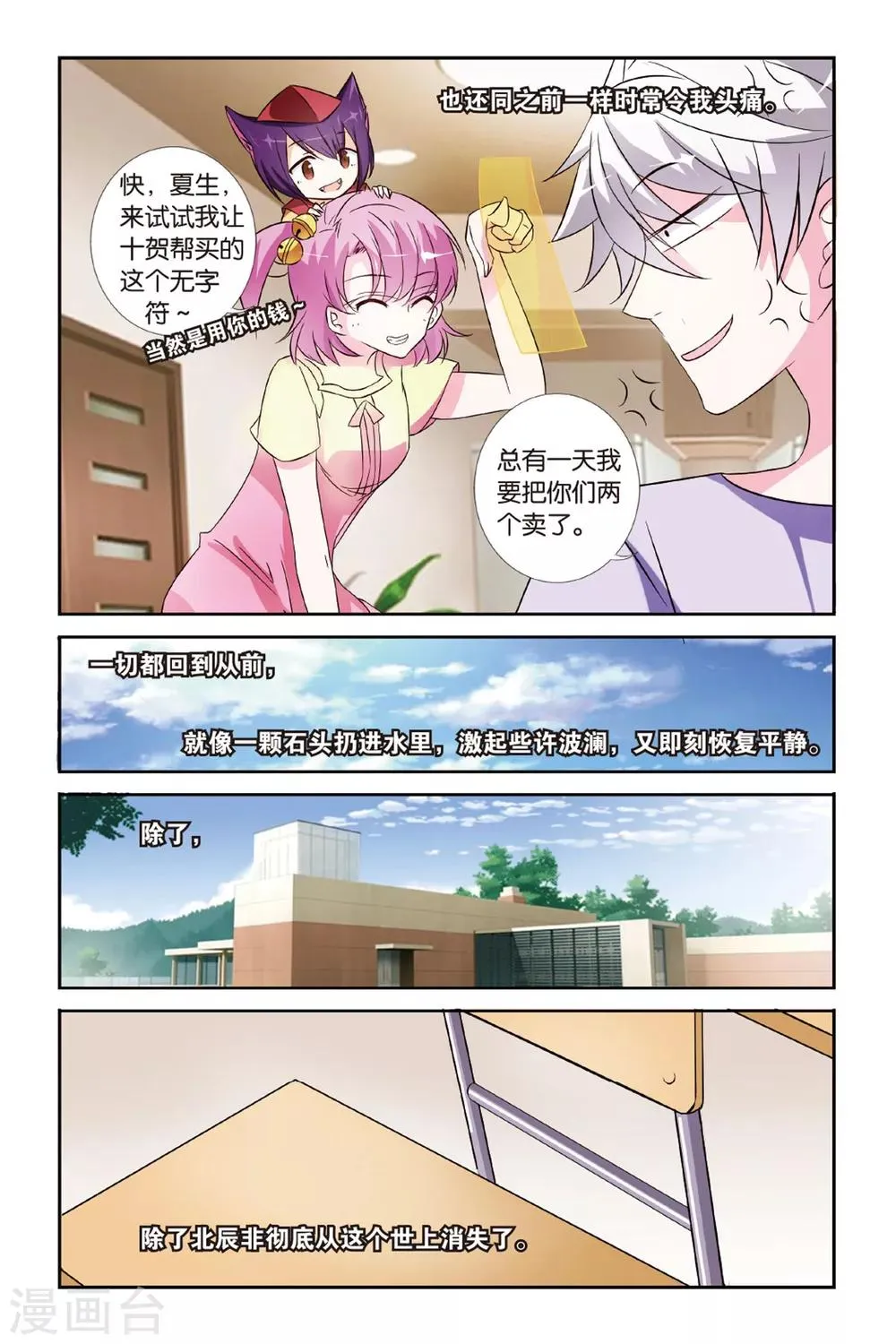 第25话 长风万里 第15页