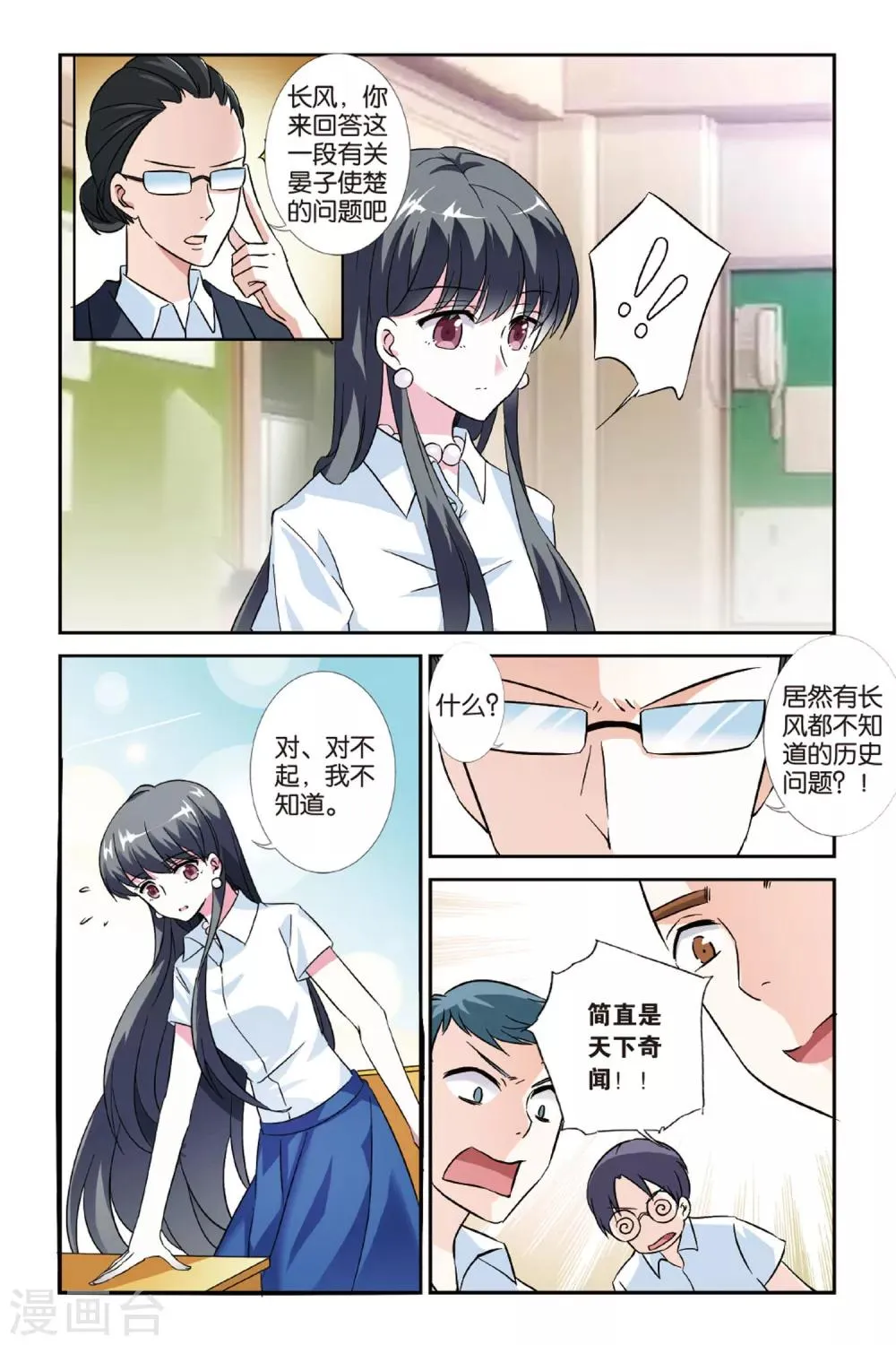 第25话 长风万里 第18页