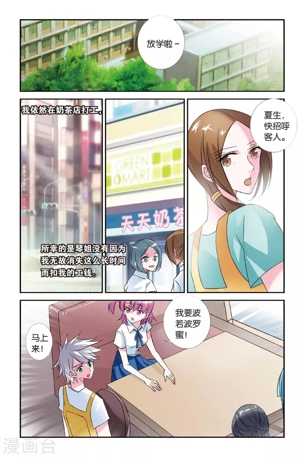 第25话 长风万里 第20页