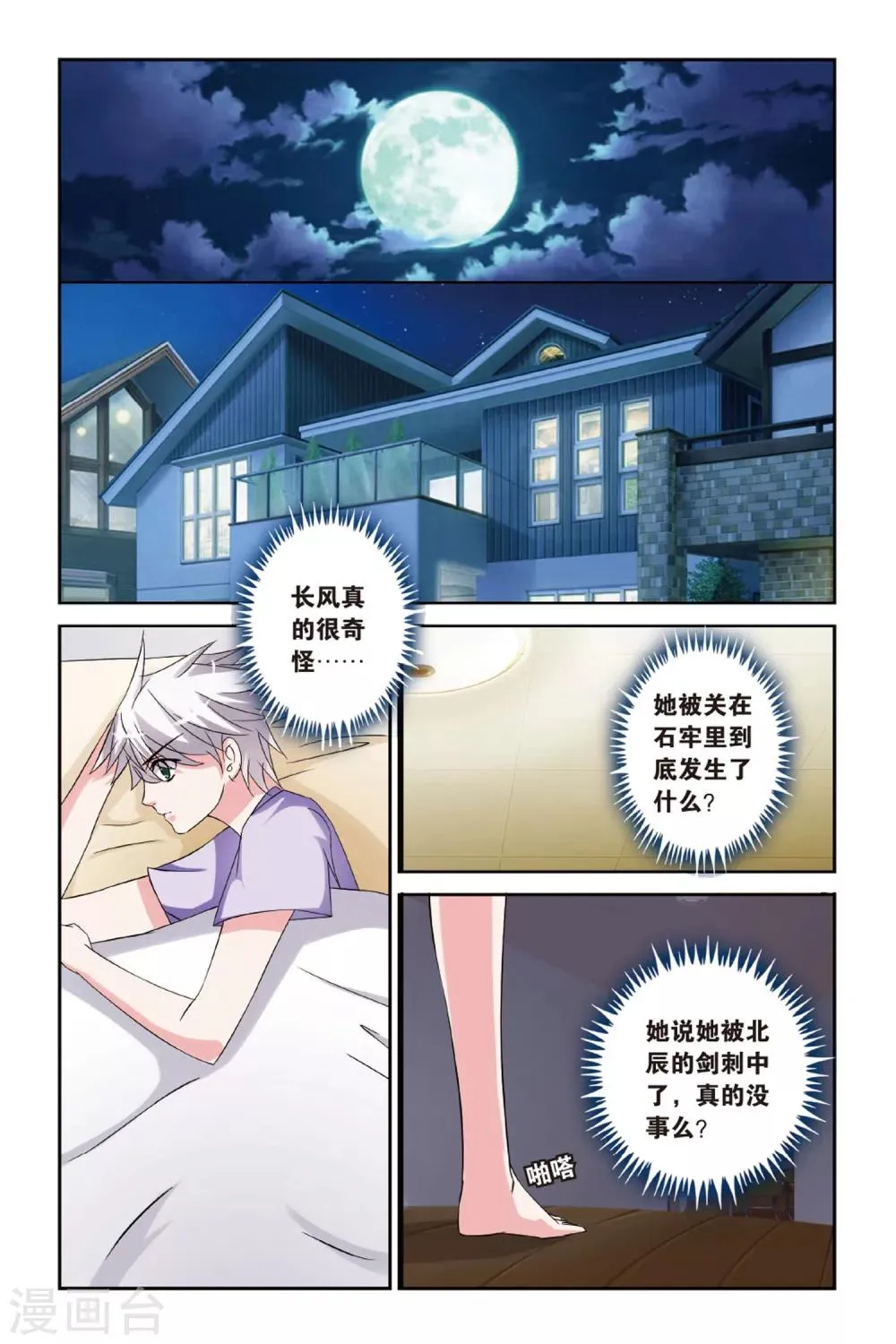 第25话 长风万里 第22页