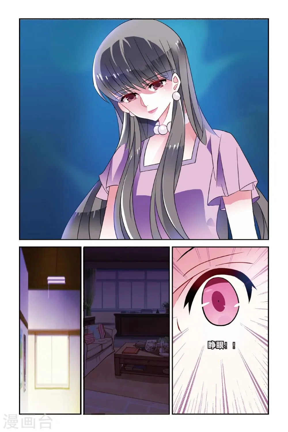 第26话 到底是谁 第3页