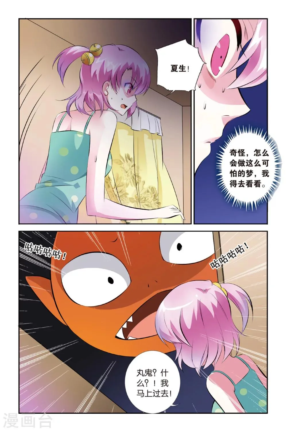 第26话 到底是谁 第4页
