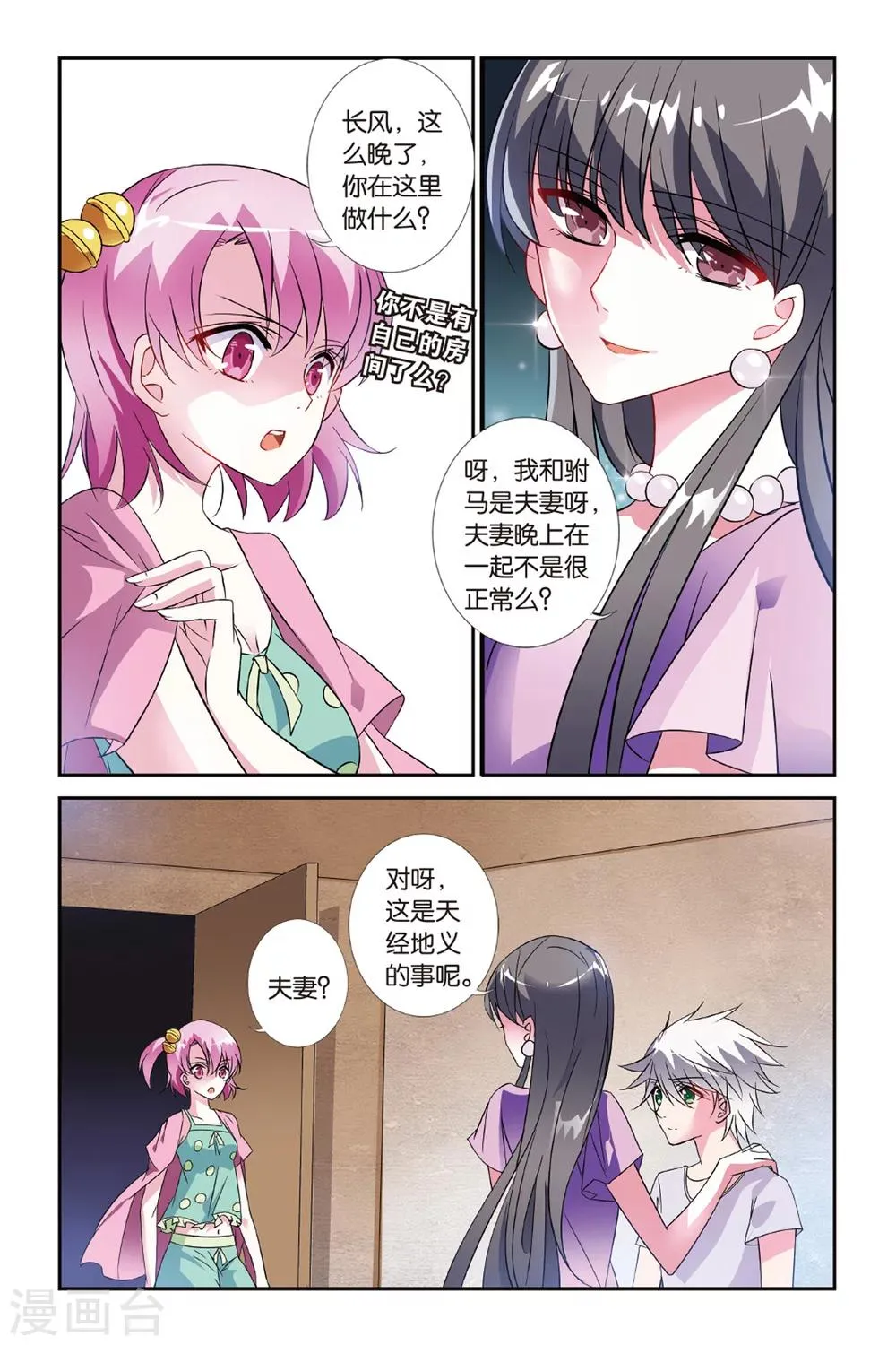 第26话 到底是谁 第6页