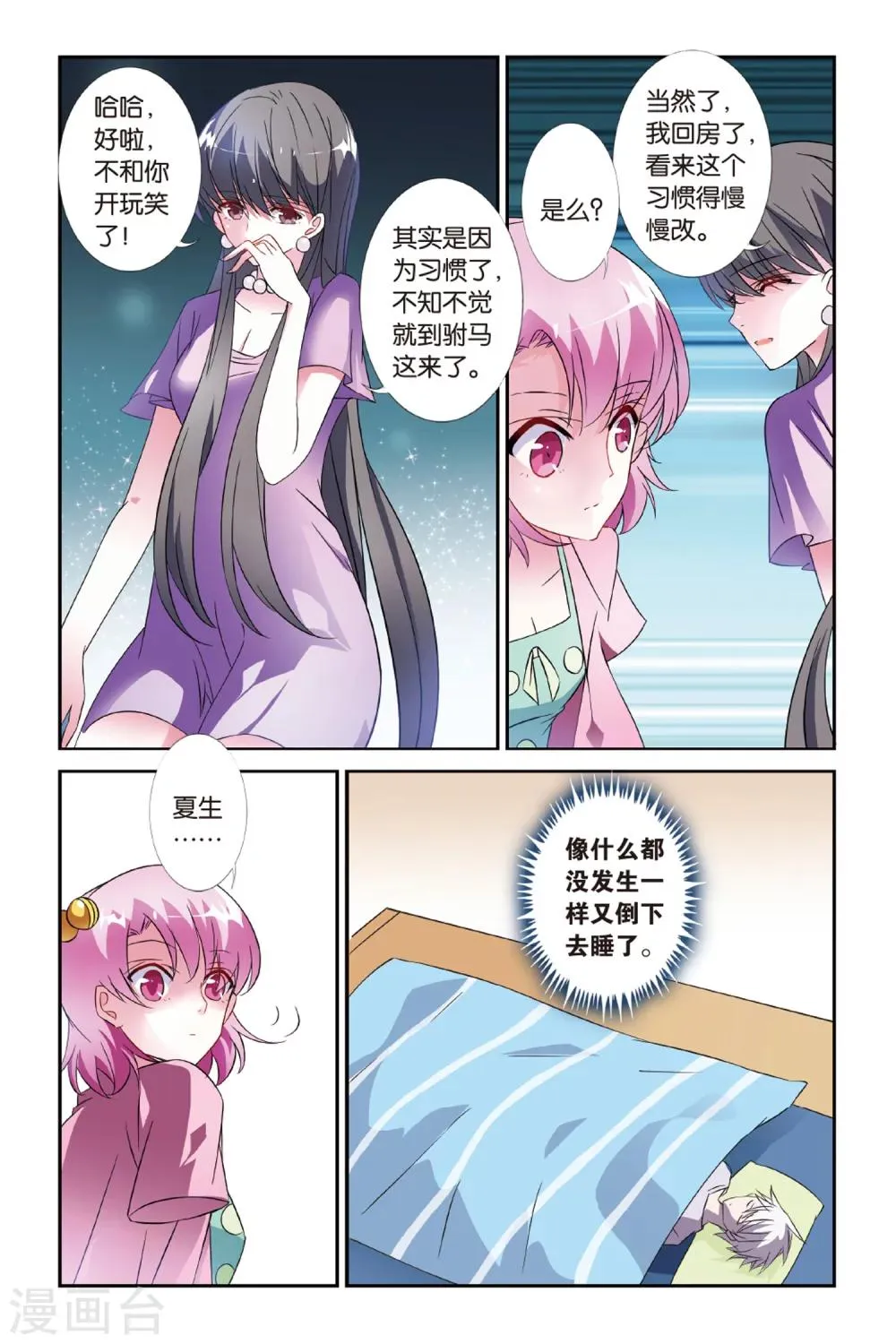 第26话 到底是谁 第7页