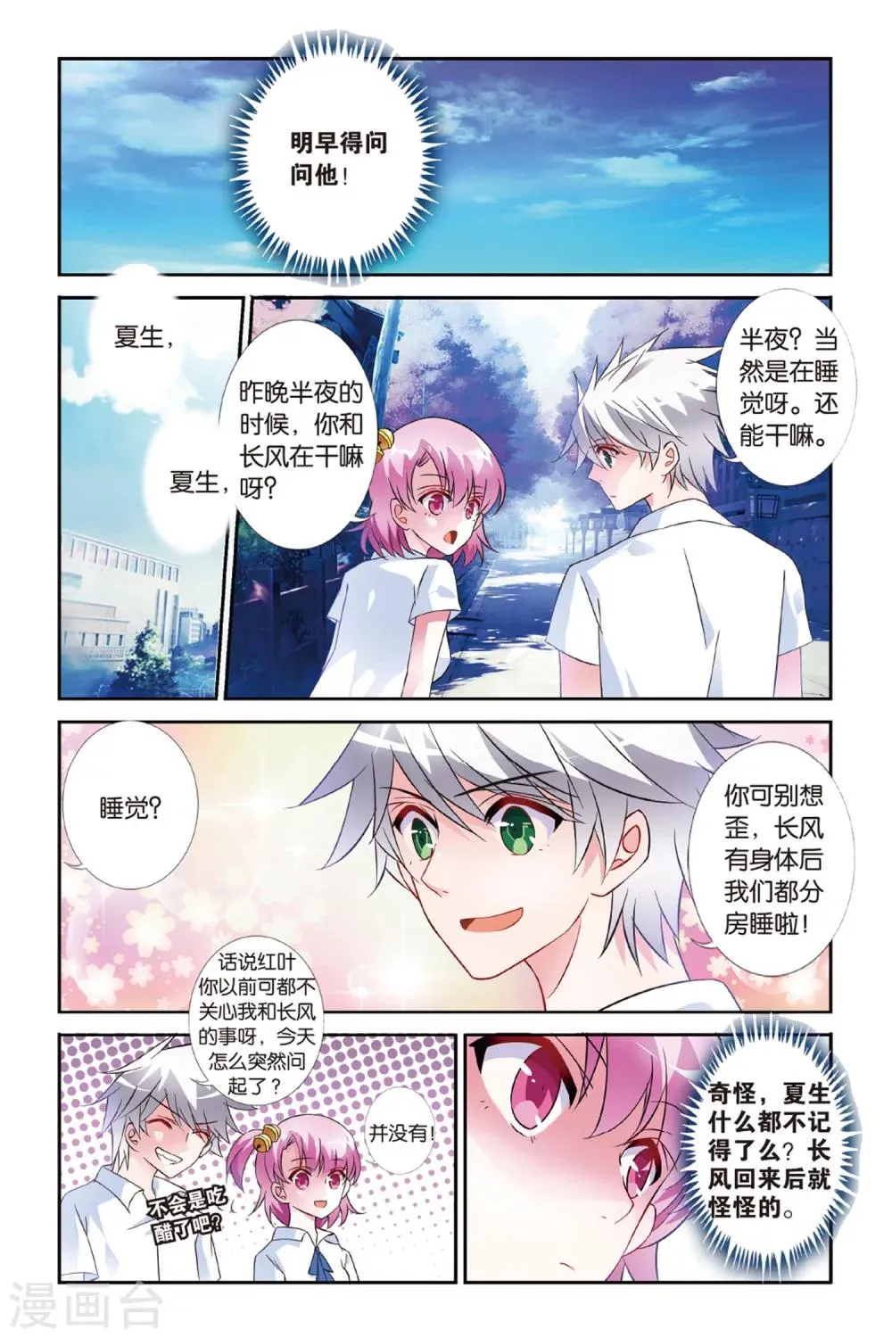 第26话 到底是谁 第8页