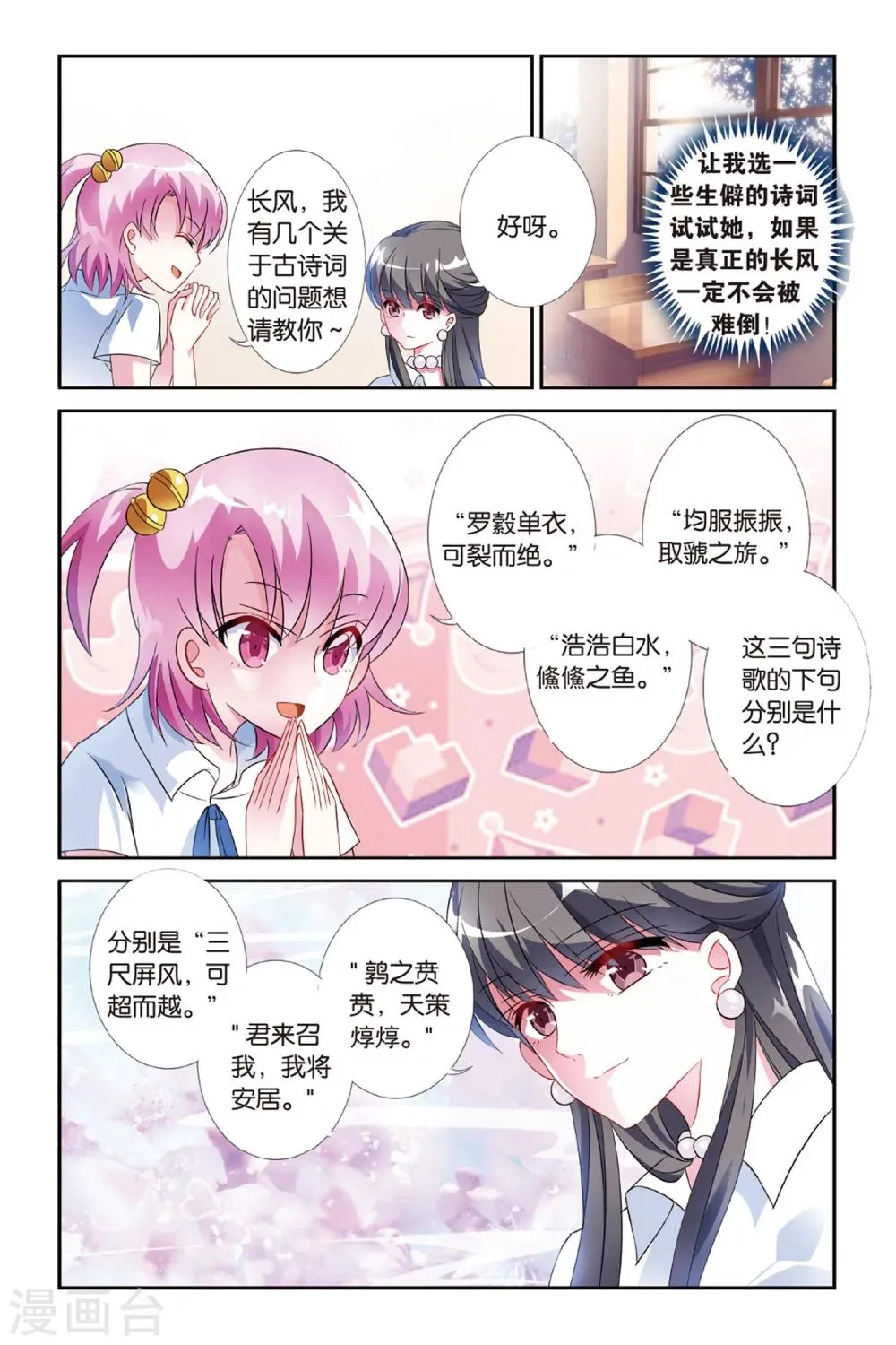 第26话 到底是谁 第9页