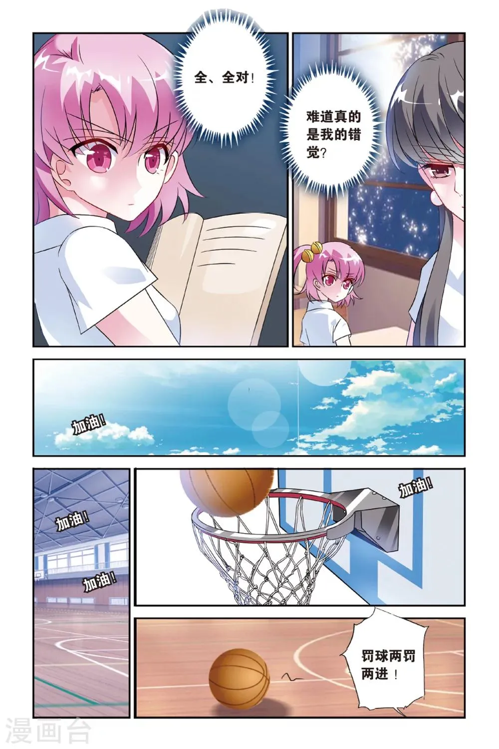 第26话 到底是谁 第10页
