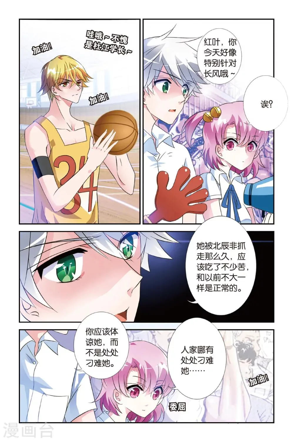 第26话 到底是谁 第11页