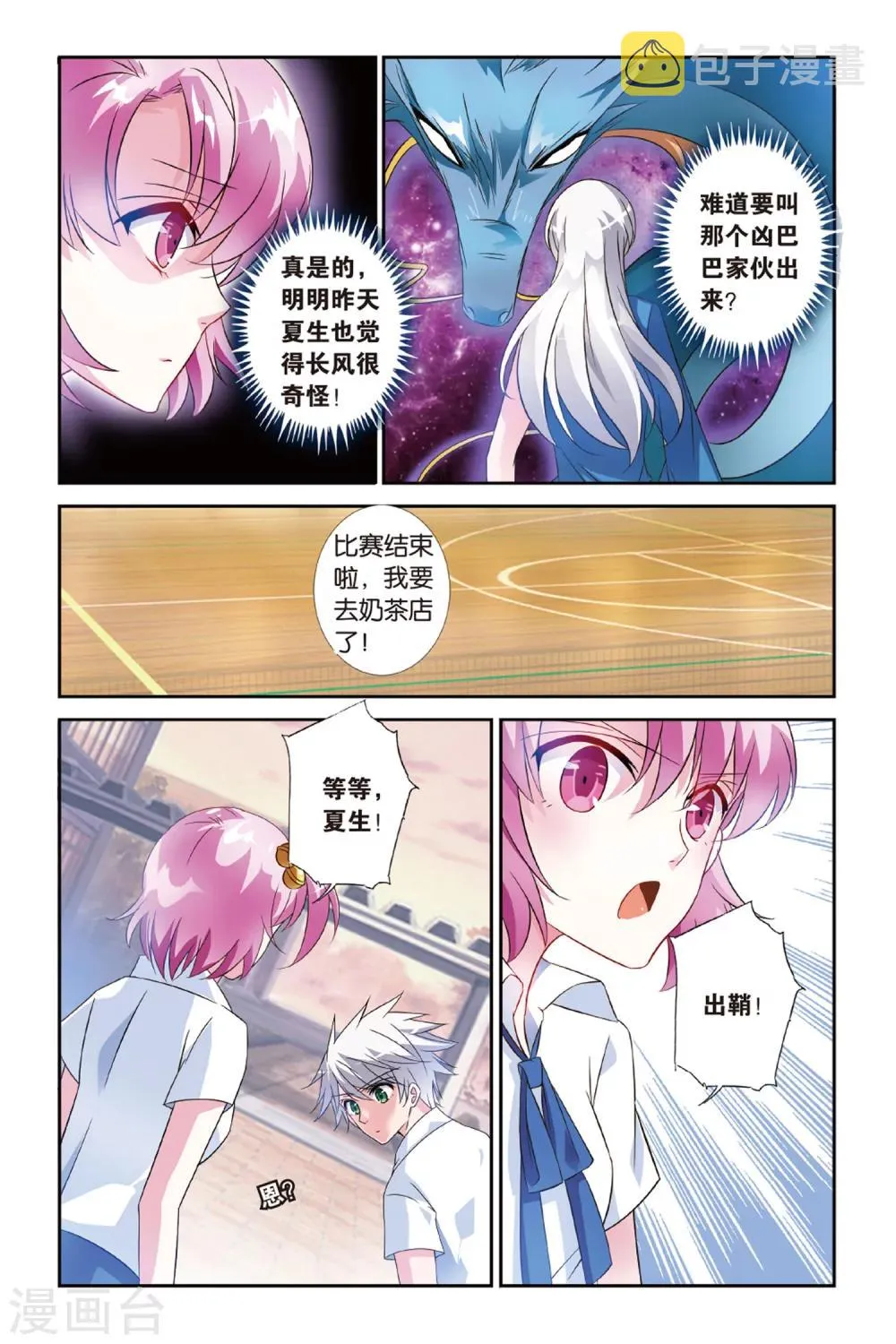 第26话 到底是谁 第12页