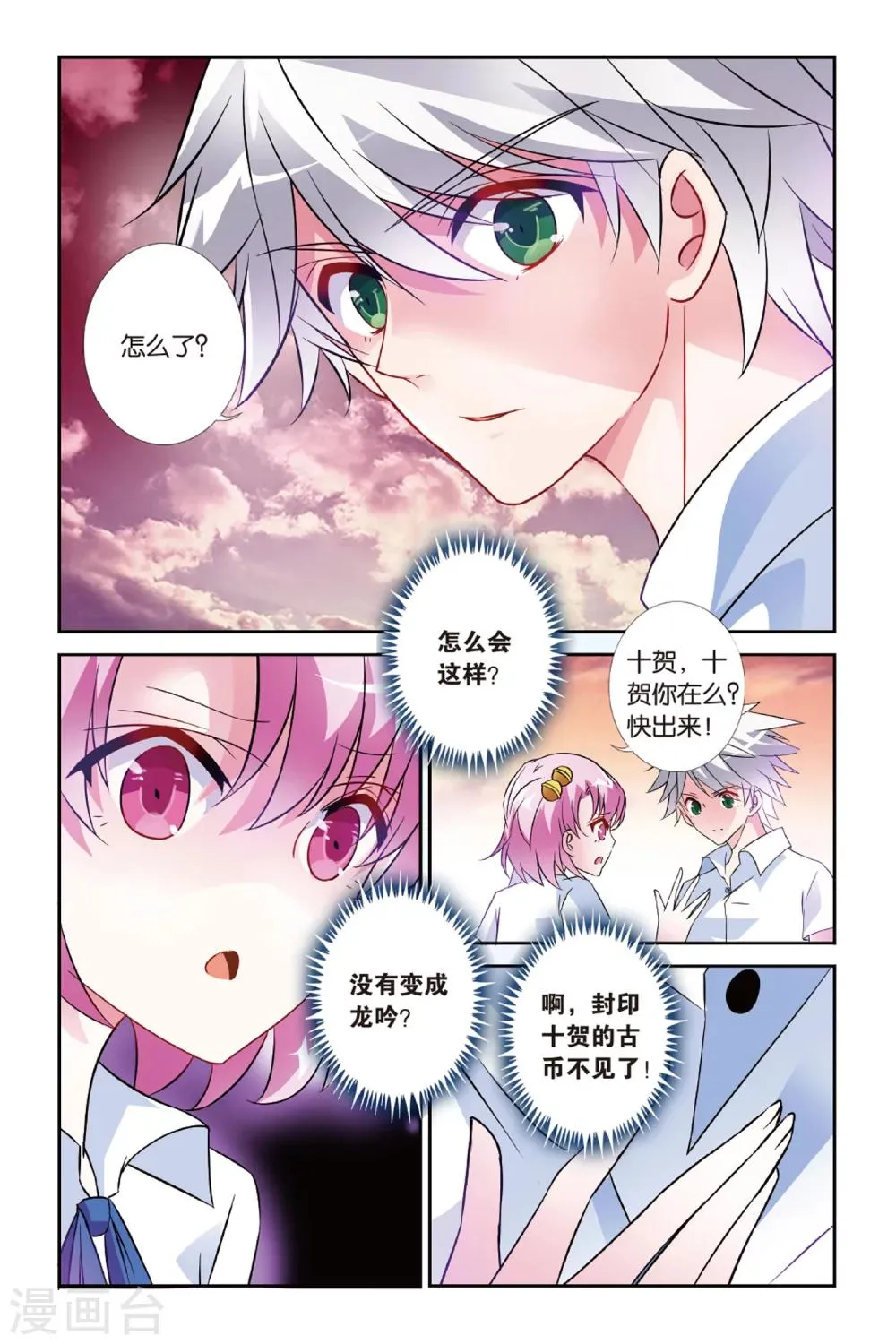 第26话 到底是谁 第13页