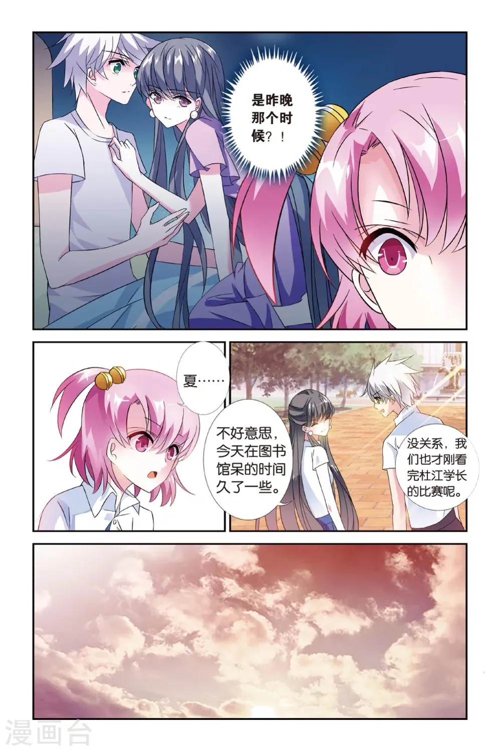 第26话 到底是谁 第14页