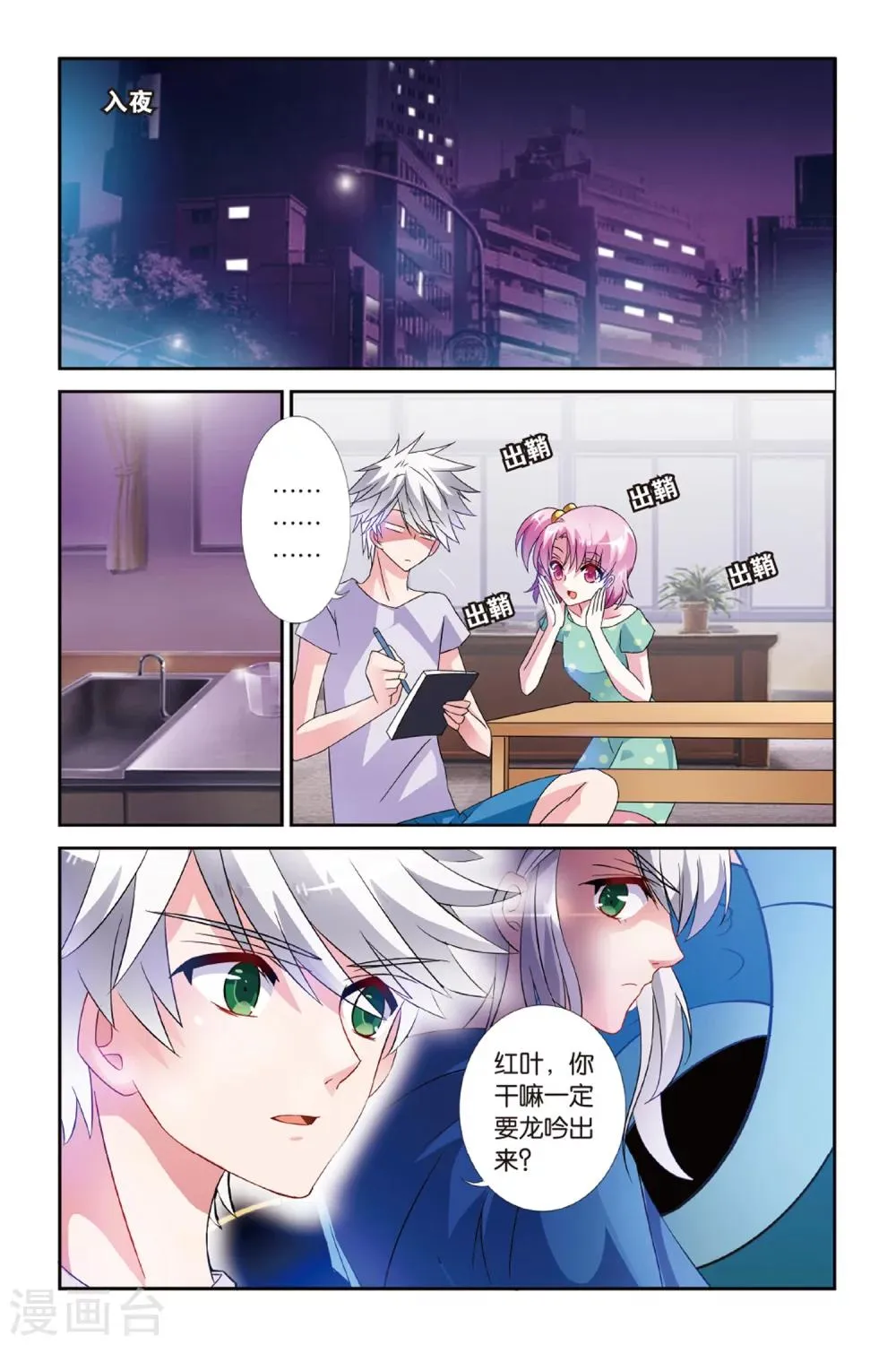 第26话 到底是谁 第15页