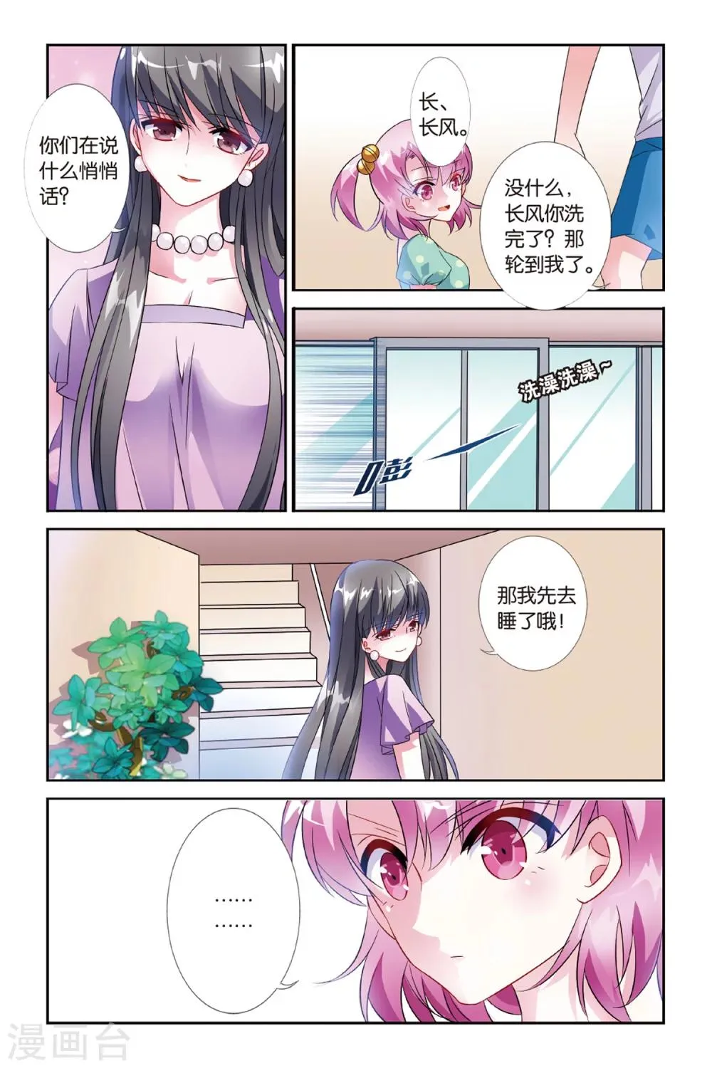 第26话 到底是谁 第17页