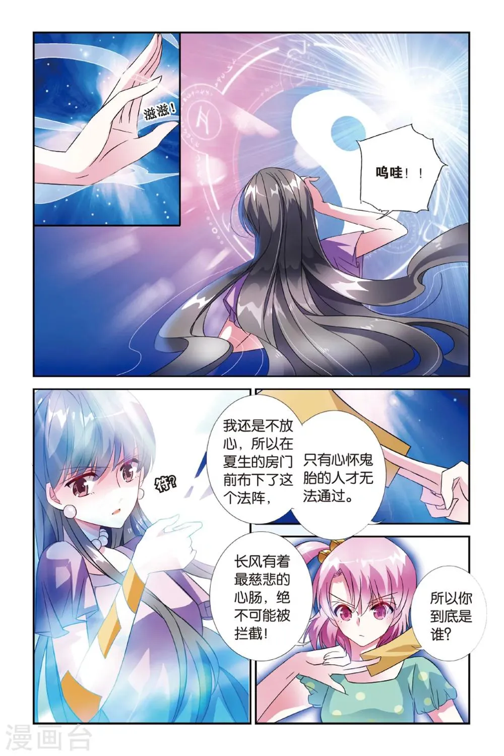 第26话 到底是谁 第19页