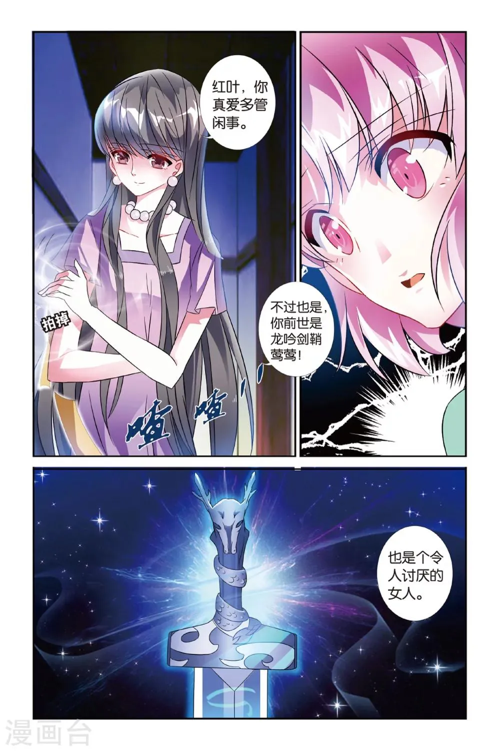 第26话 到底是谁 第20页