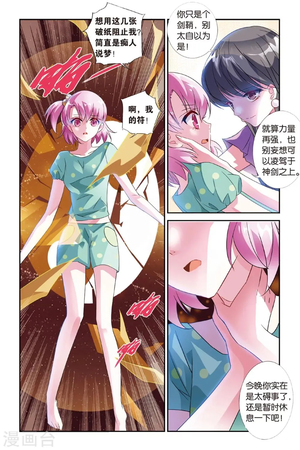第26话 到底是谁 第21页