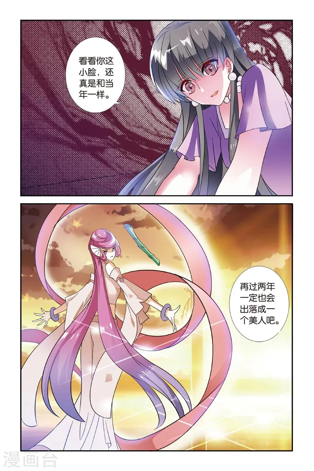 第26话 到底是谁 第22页