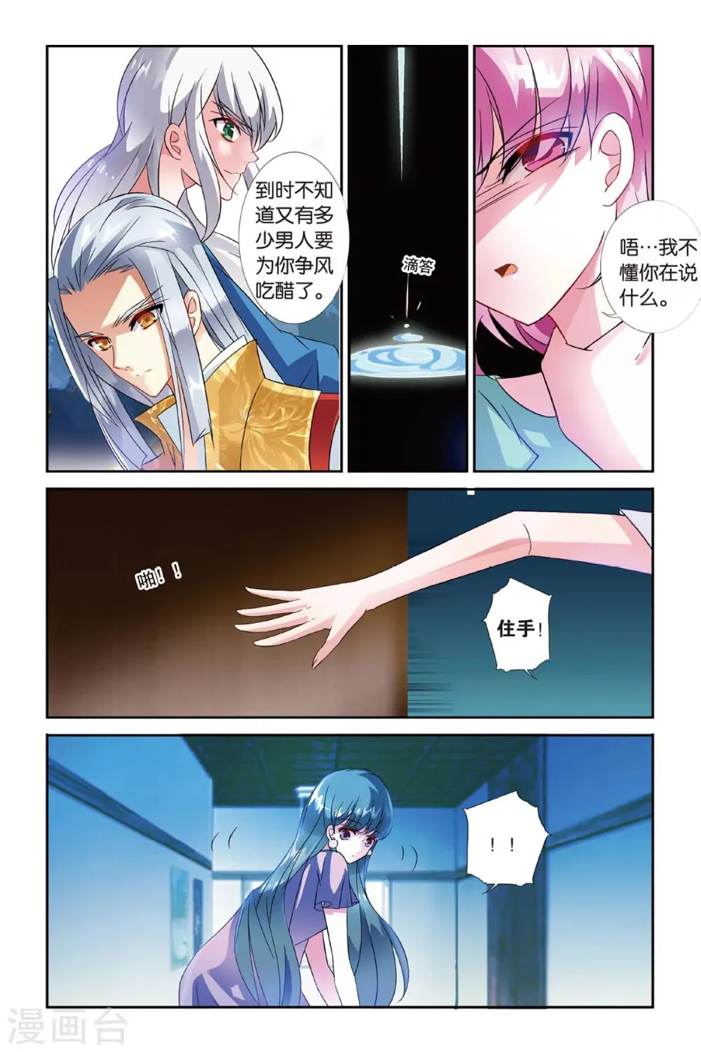 第26话 到底是谁 第23页