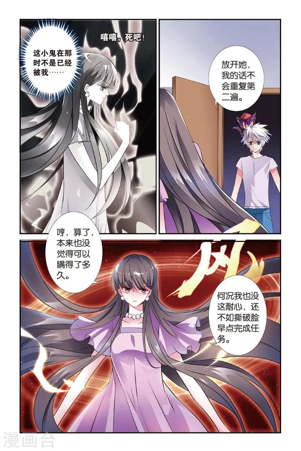 第27话 神剑万象 第3页