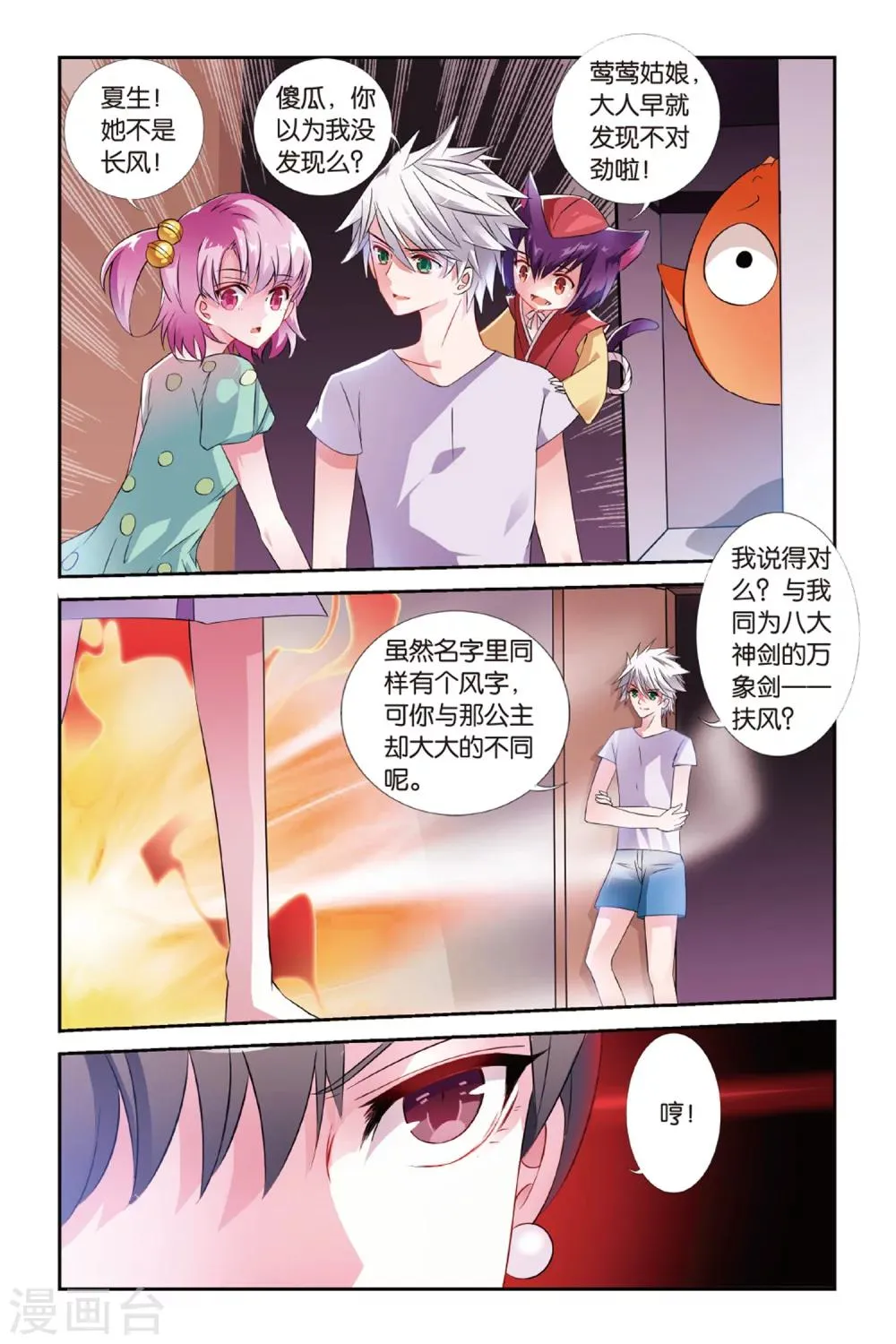 第27话 神剑万象 第4页