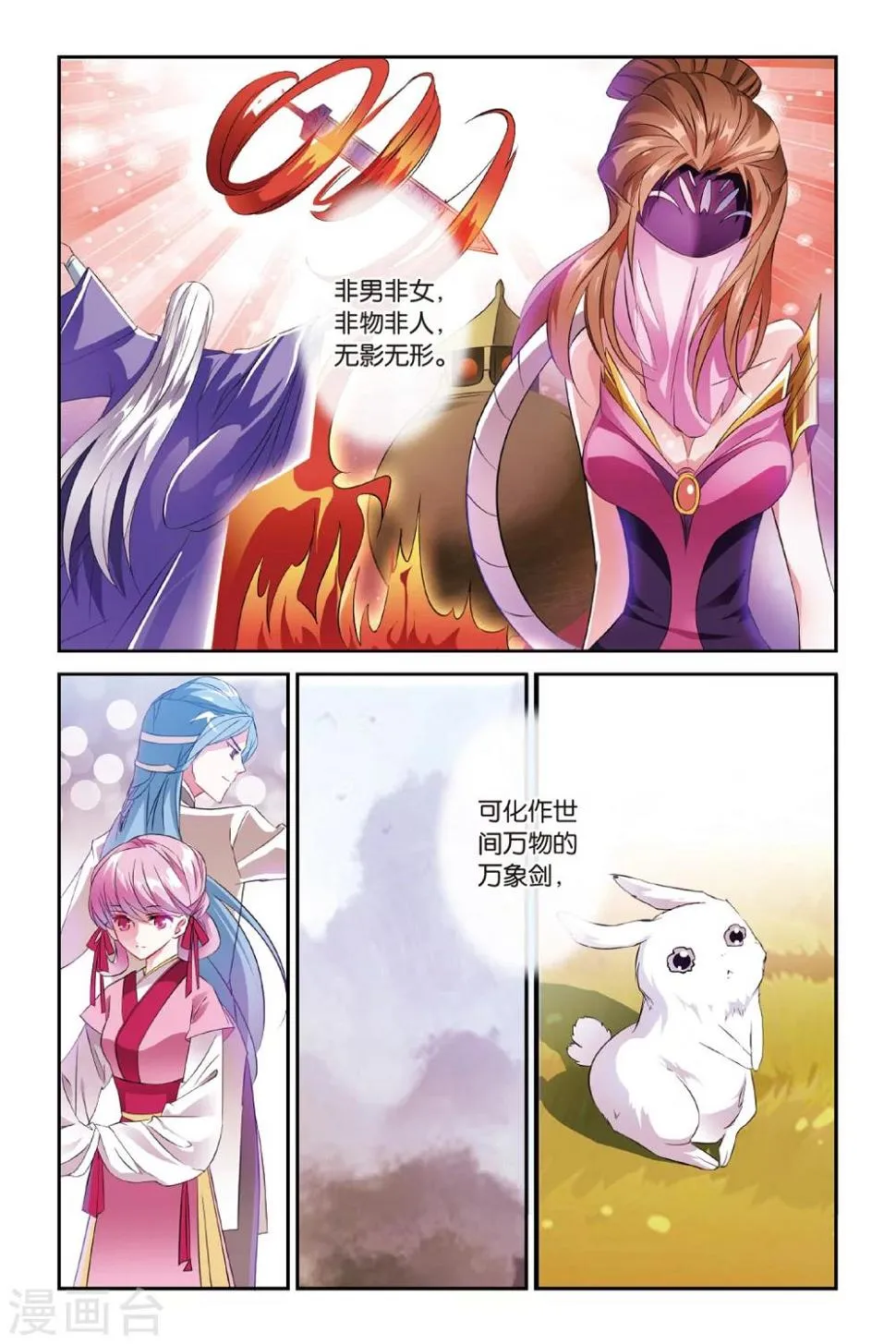 第27话 神剑万象 第5页