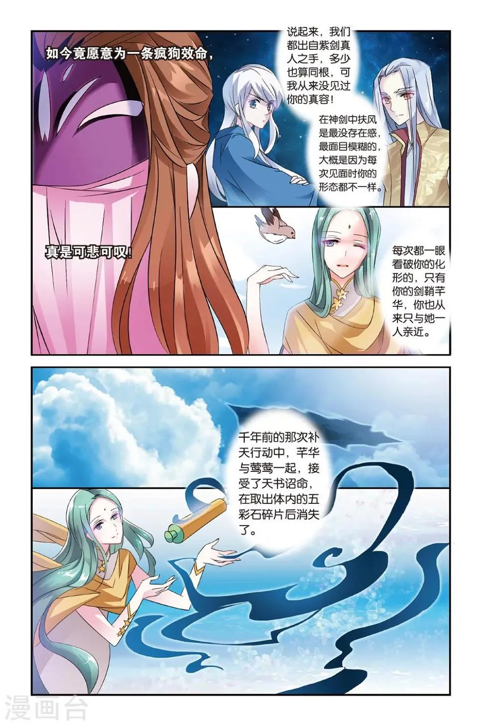 第27话 神剑万象 第6页
