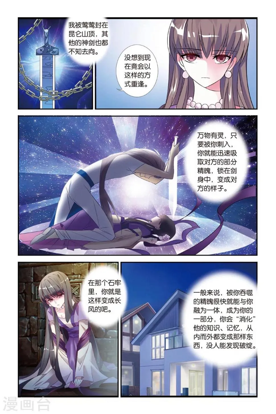 第27话 神剑万象 第7页