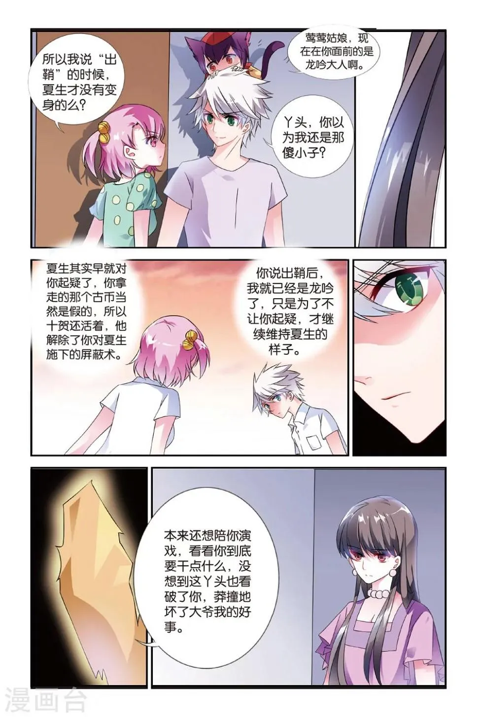 第27话 神剑万象 第9页