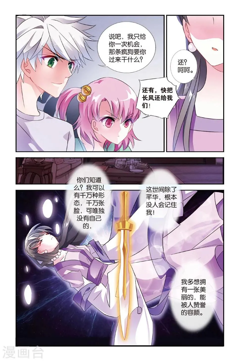 第27话 神剑万象 第10页