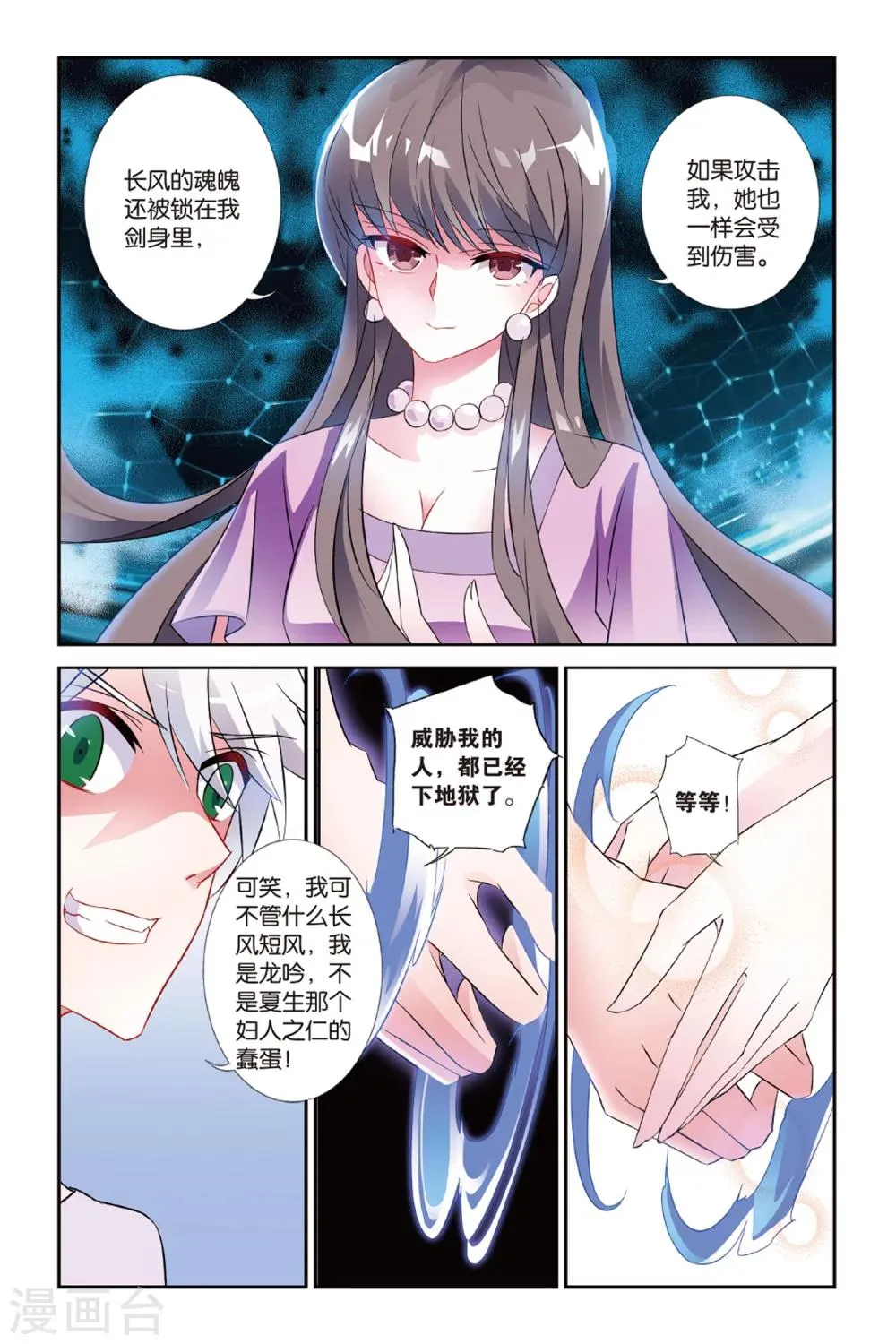 第27话 神剑万象 第12页