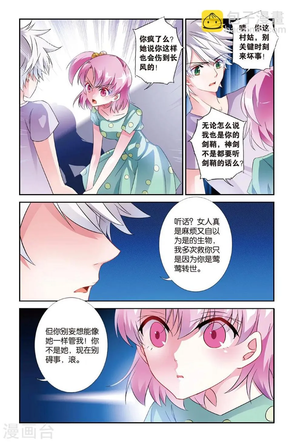 第27话 神剑万象 第13页