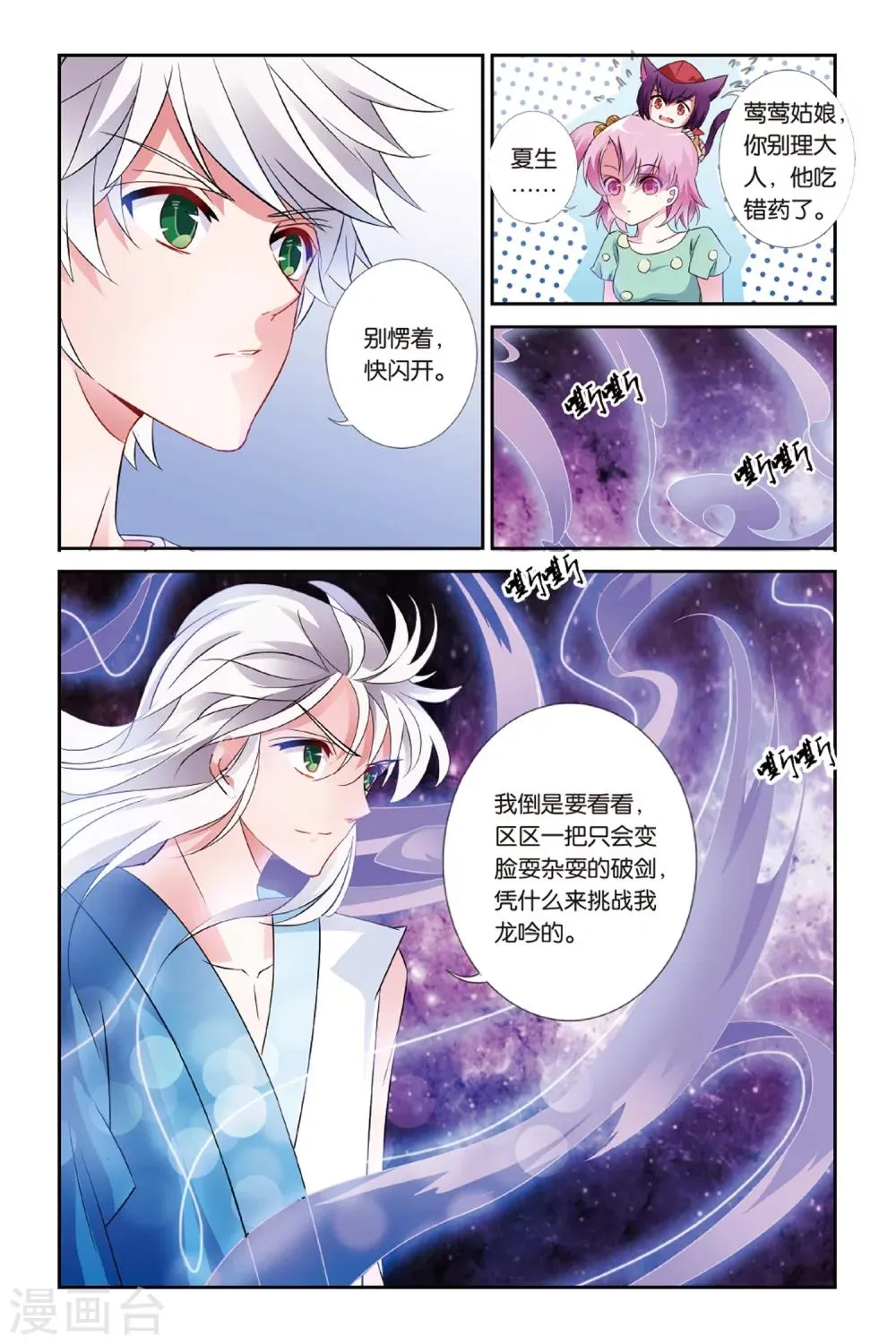 第27话 神剑万象 第14页