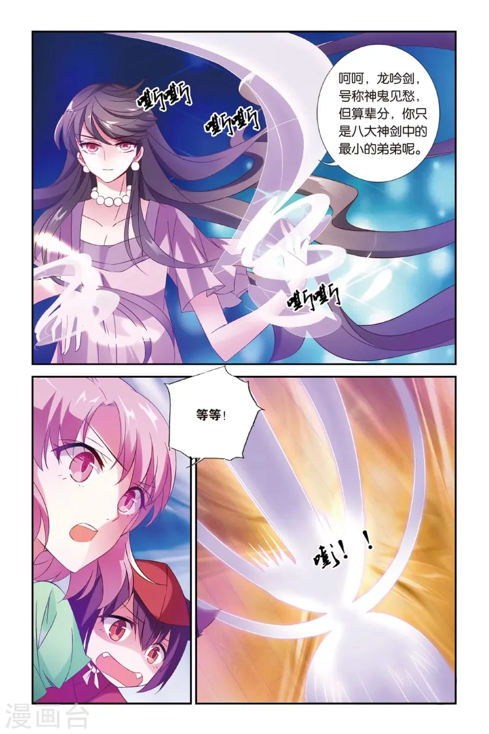 第27话 神剑万象 第15页