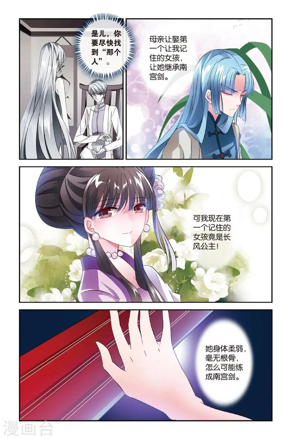第27话 神剑万象 第17页