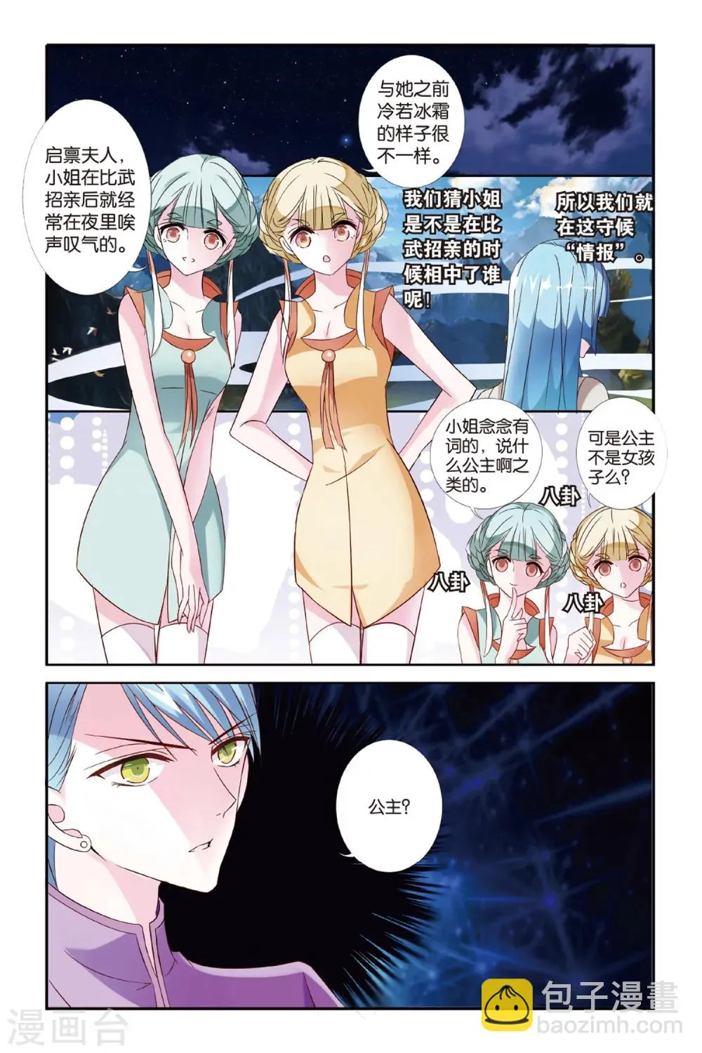第27话 神剑万象 第19页