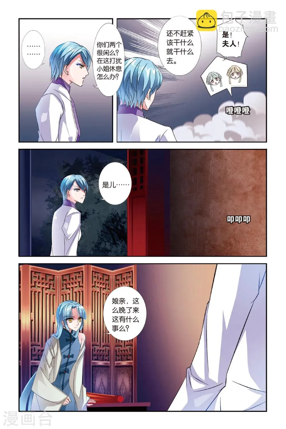 第27话 神剑万象 第20页