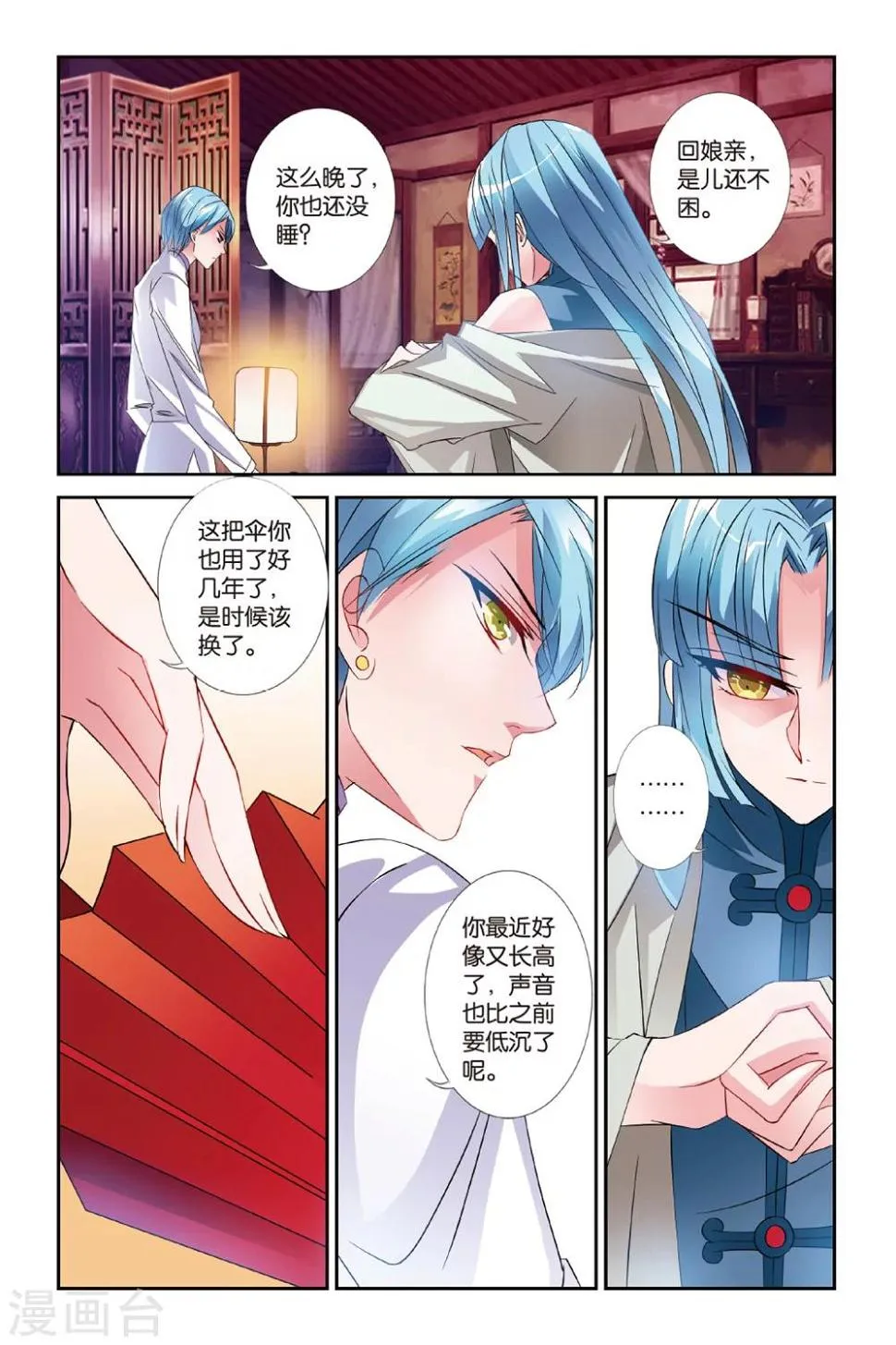 第27话 神剑万象 第21页