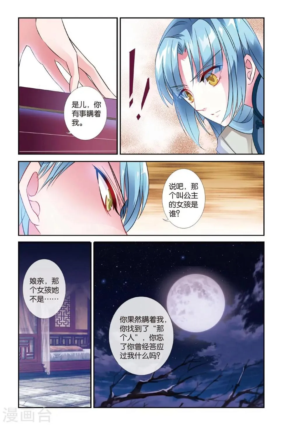 第27话 神剑万象 第22页