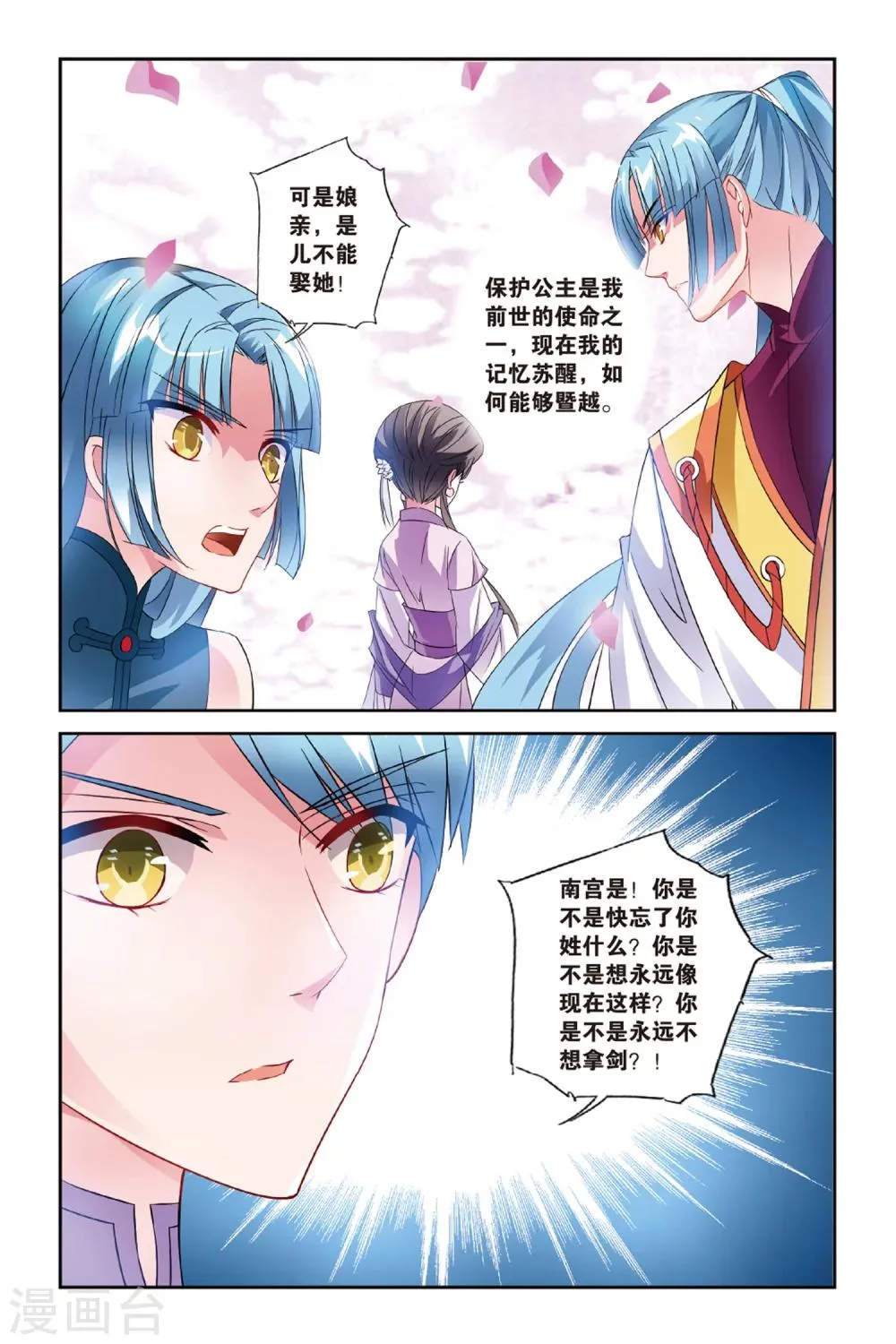 第27话 神剑万象 第23页