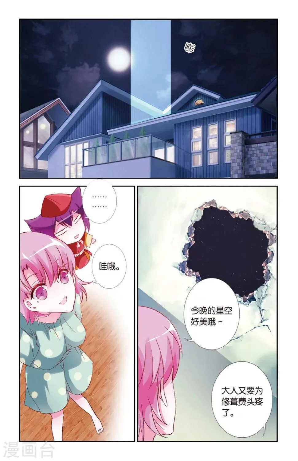 第28话 假假真真 第2页