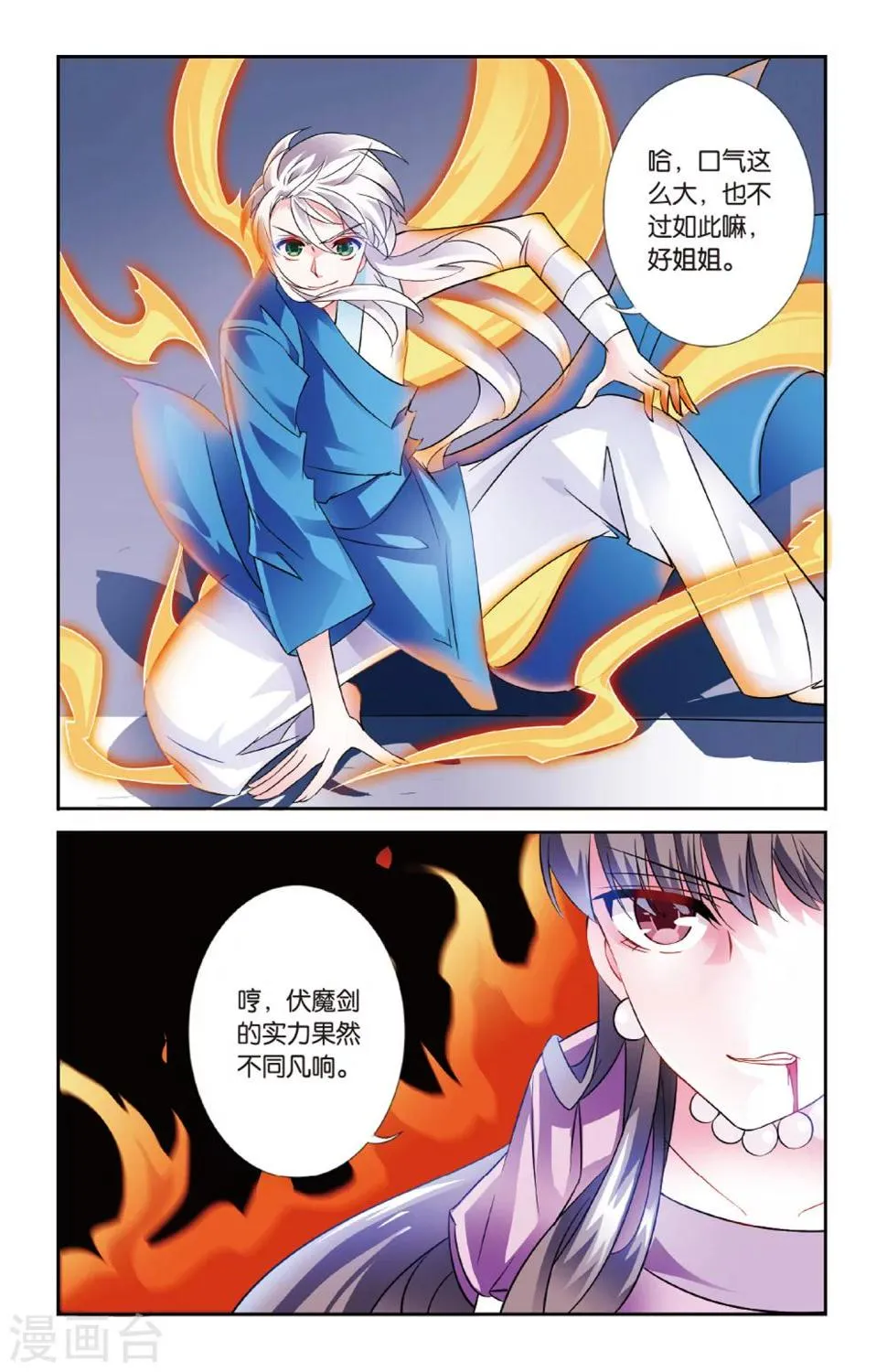 第28话 假假真真 第3页