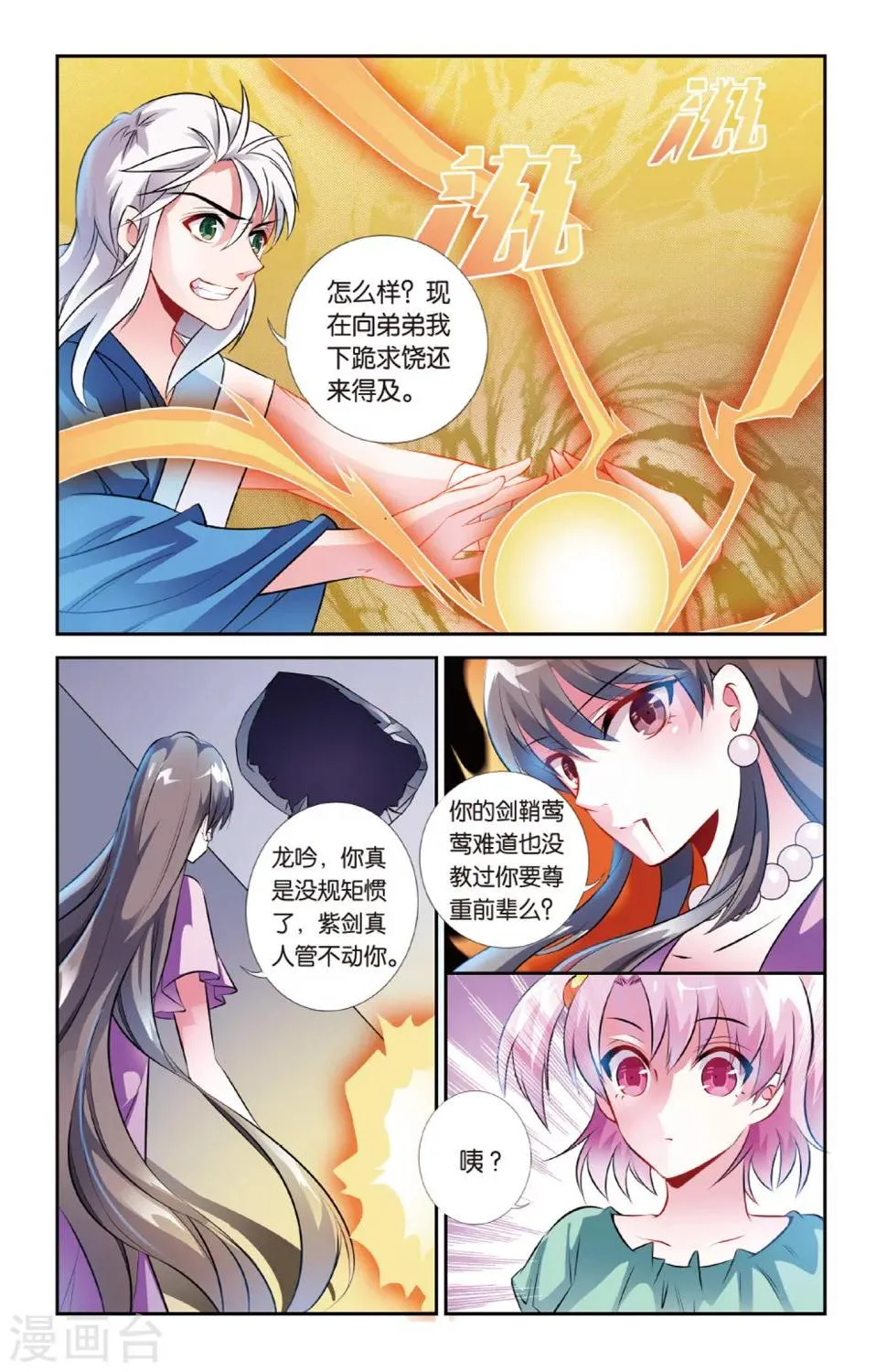 第28话 假假真真 第4页