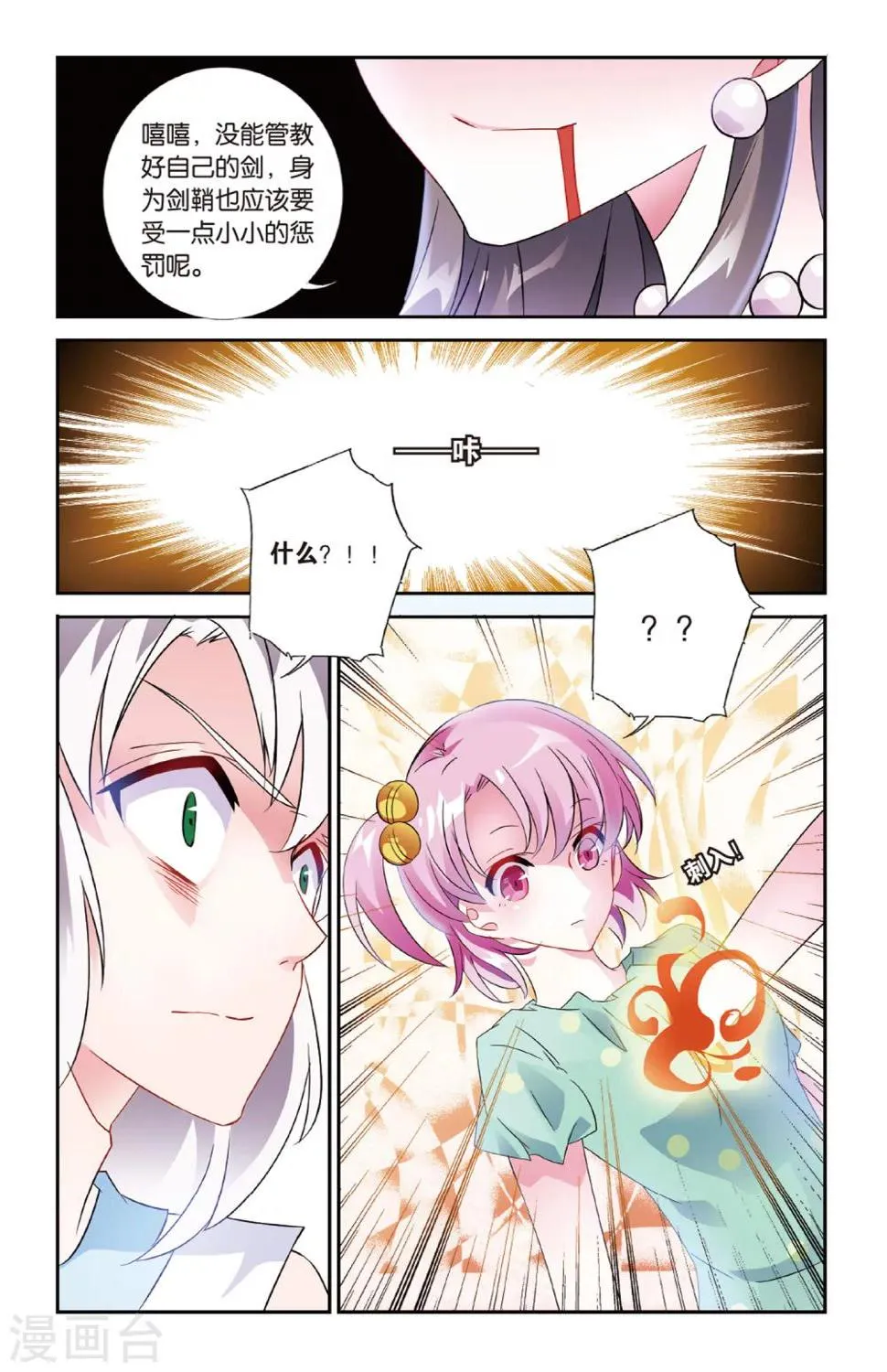 第28话 假假真真 第5页