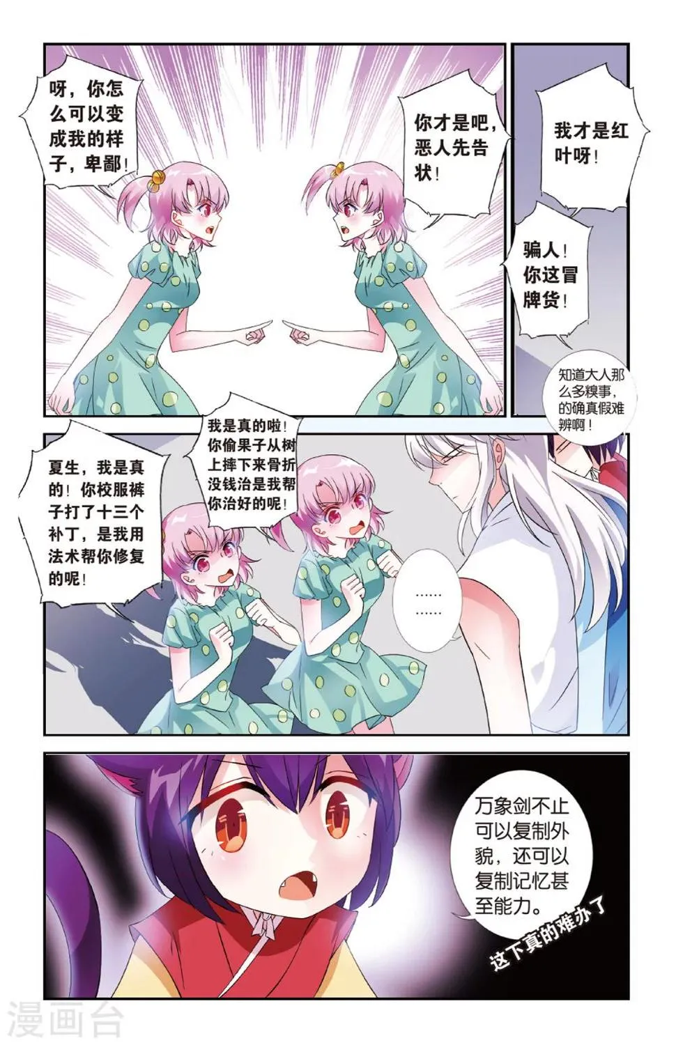 第28话 假假真真 第7页