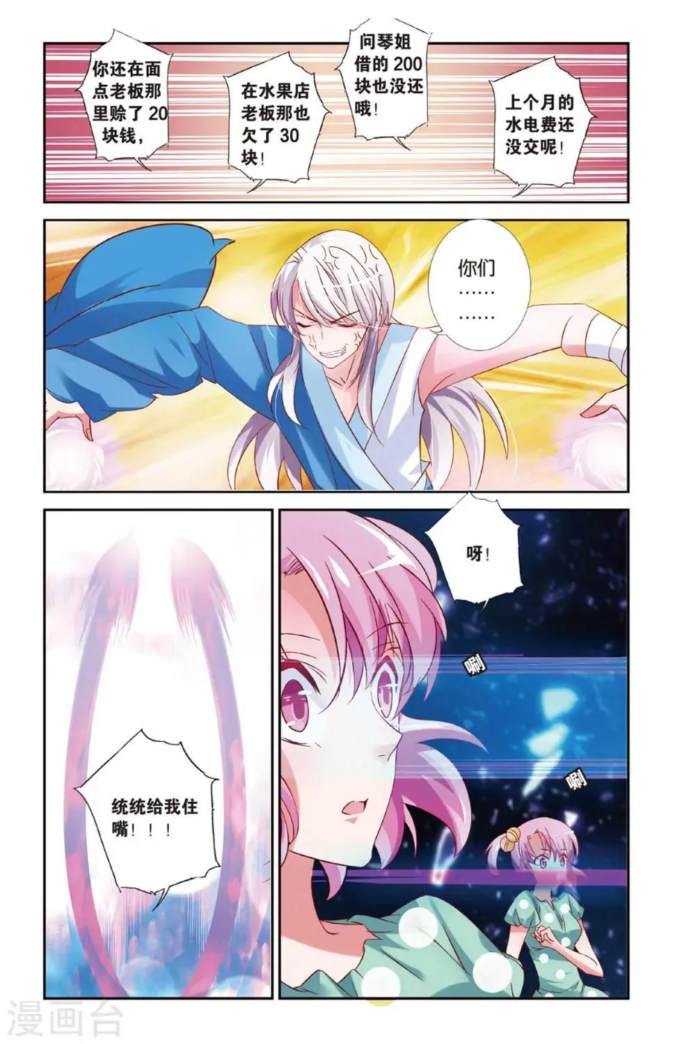第28话 假假真真 第8页